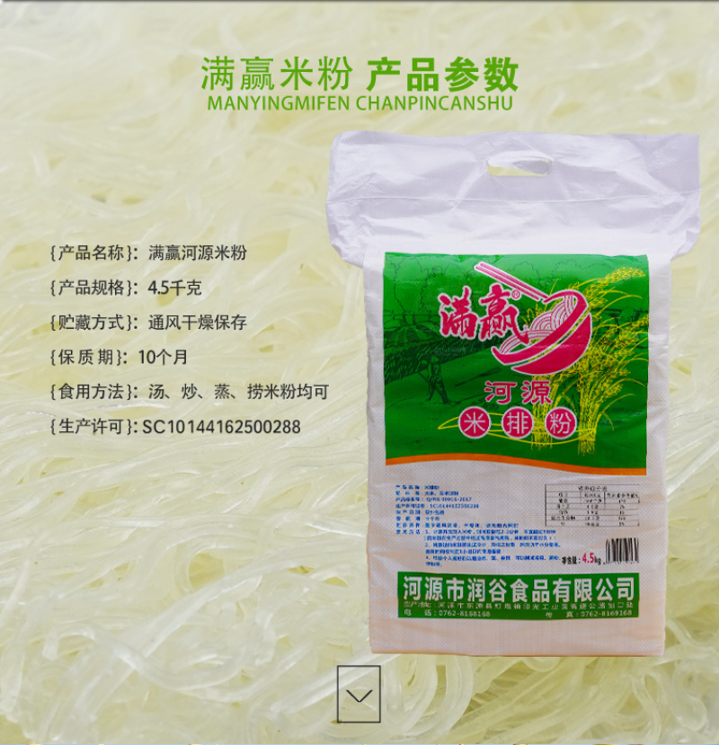 满赢米排粉6kg/袋