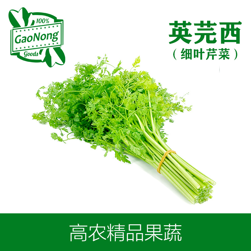 【高农果蔬】新鲜英芫茜细叶芹雪维菜中西餐香料三叶香