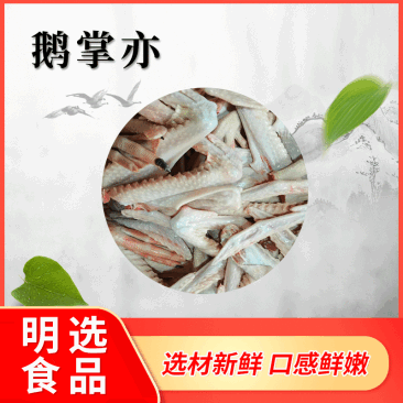 工厂直销生鲜鹅掌亦冷冻鹅掌亦生鲜速冻鹅掌亦