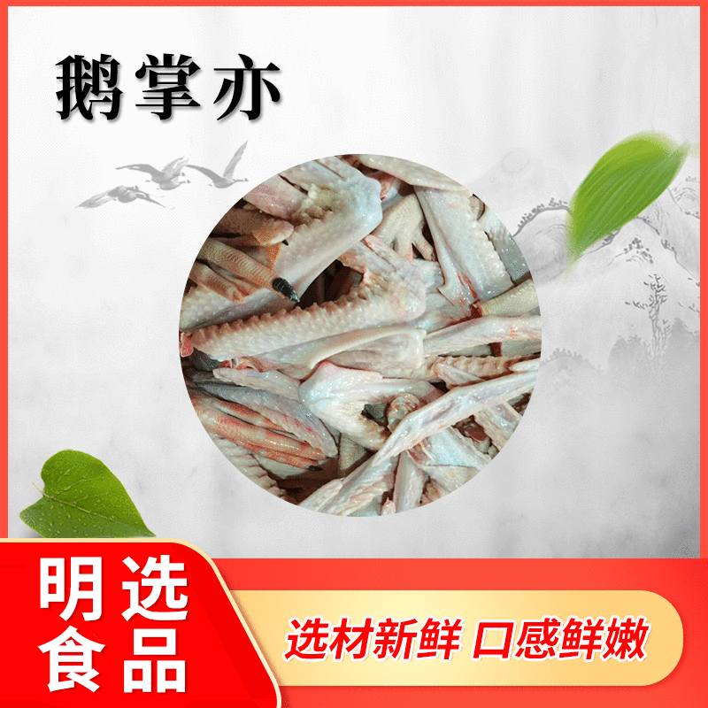 工厂直销生鲜鹅掌亦冷冻鹅掌亦生鲜速冻鹅掌亦