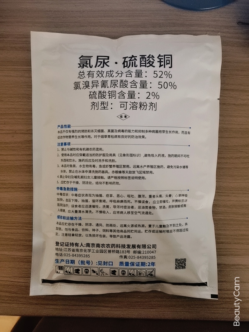 52%氯溴异氰尿酸硫酸铜1000克青枯病根腐病枯萎病