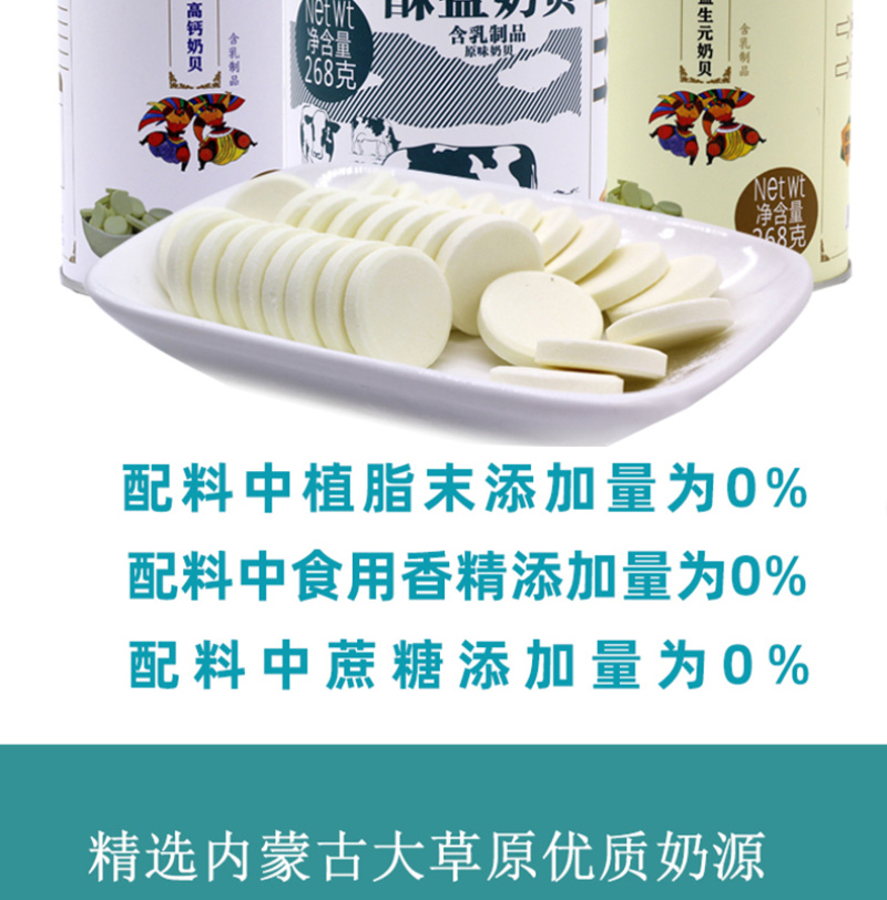 内蒙古特产比然268g酥益奶贝原味高钙干吃奶片糖高端贵族
