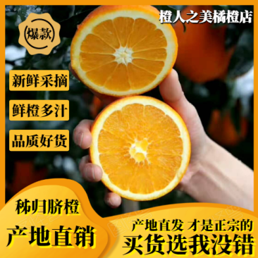 【秭归脐橙】普脐（果大皮薄货美味甜）平价批发诚信买卖