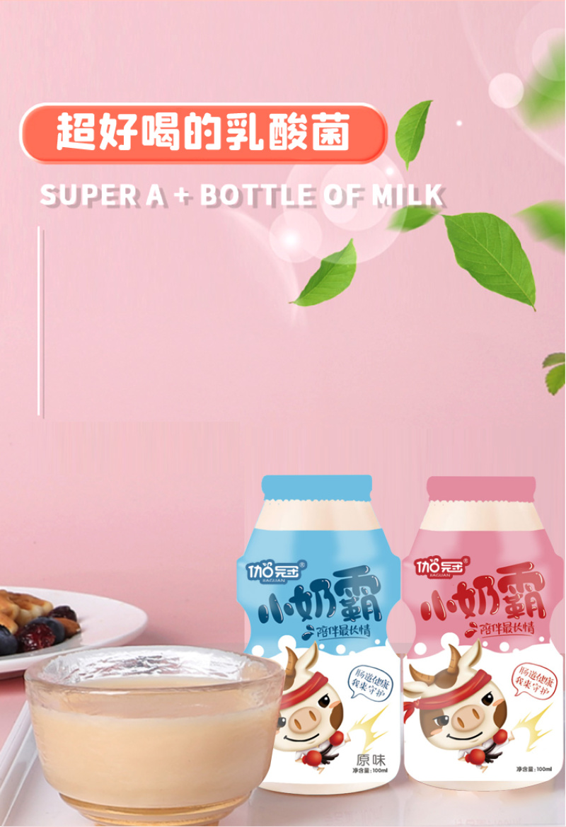 儿童奶乳酸菌小奶霸儿童饮品