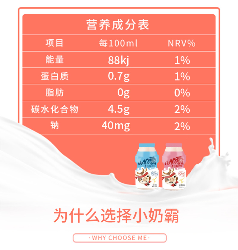 儿童奶乳酸菌小奶霸儿童饮品