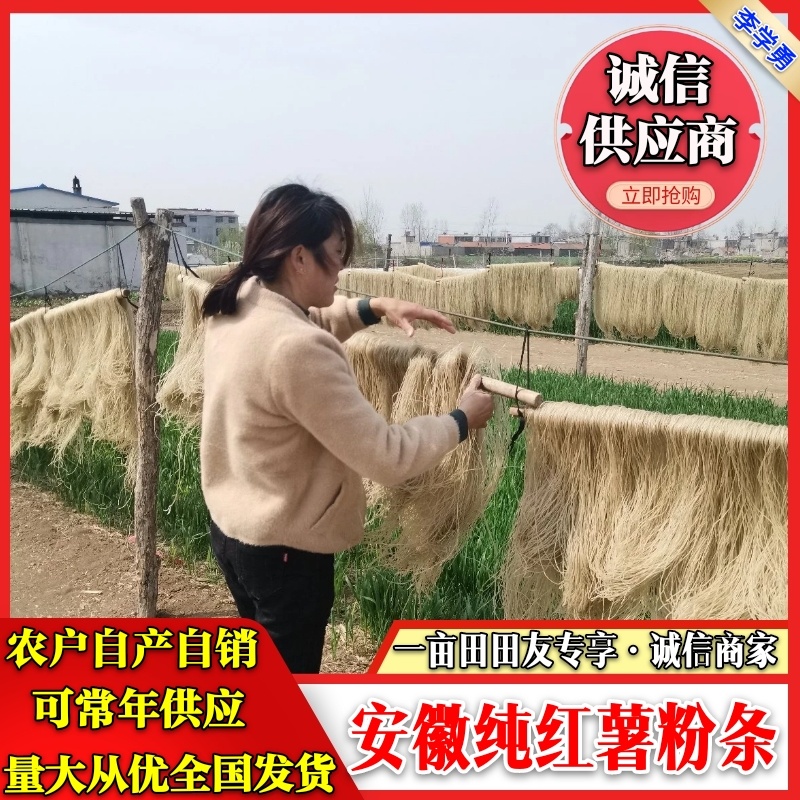 安徽纯粉条纯红薯粉条，好吃，耐煮，没有任何添加，质优价廉