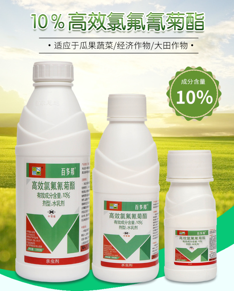 地老虎菜青虫潜叶蛾天牛白蚁食心虫10%功夫高效氯氟氰菊酯