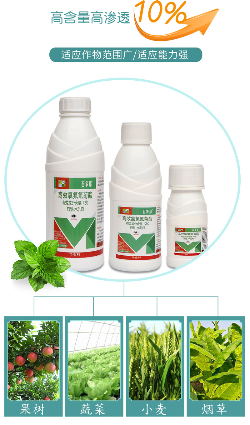 地老虎菜青虫潜叶蛾天牛白蚁食心虫10%功夫高效氯氟氰菊酯