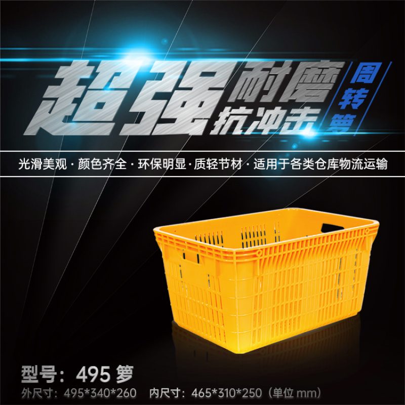 供应网眼塑料萝-铁把手塑料筐生鲜瓜果塑料筐