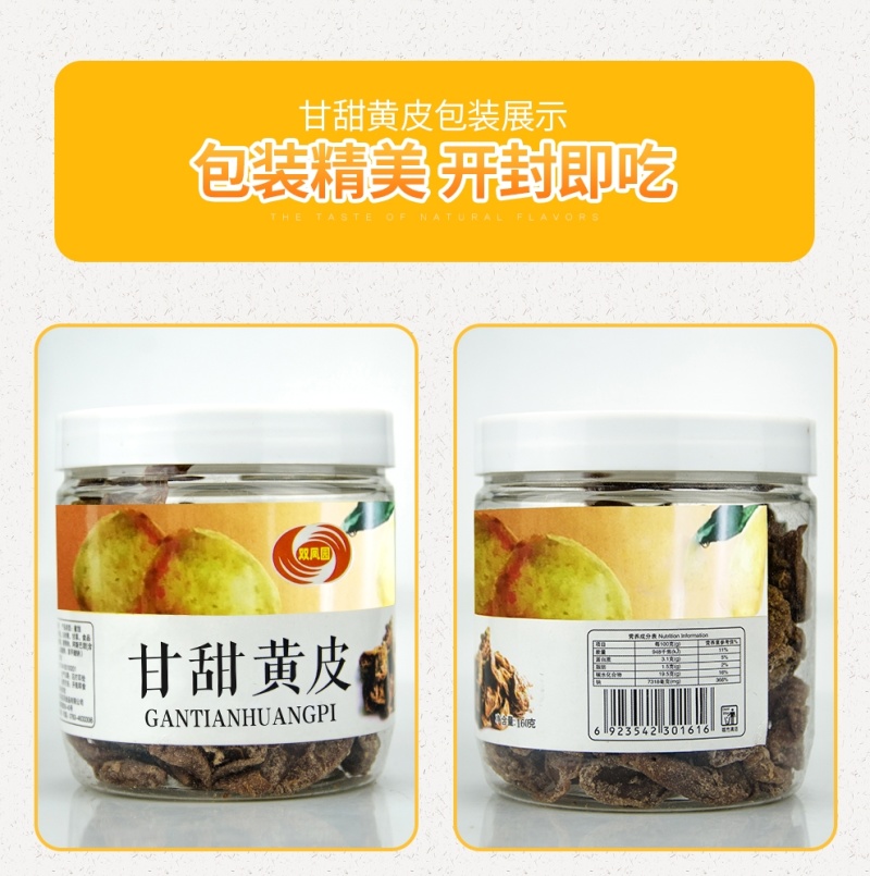 佛冈双凤甘甜黄皮160g/瓶开胃零食