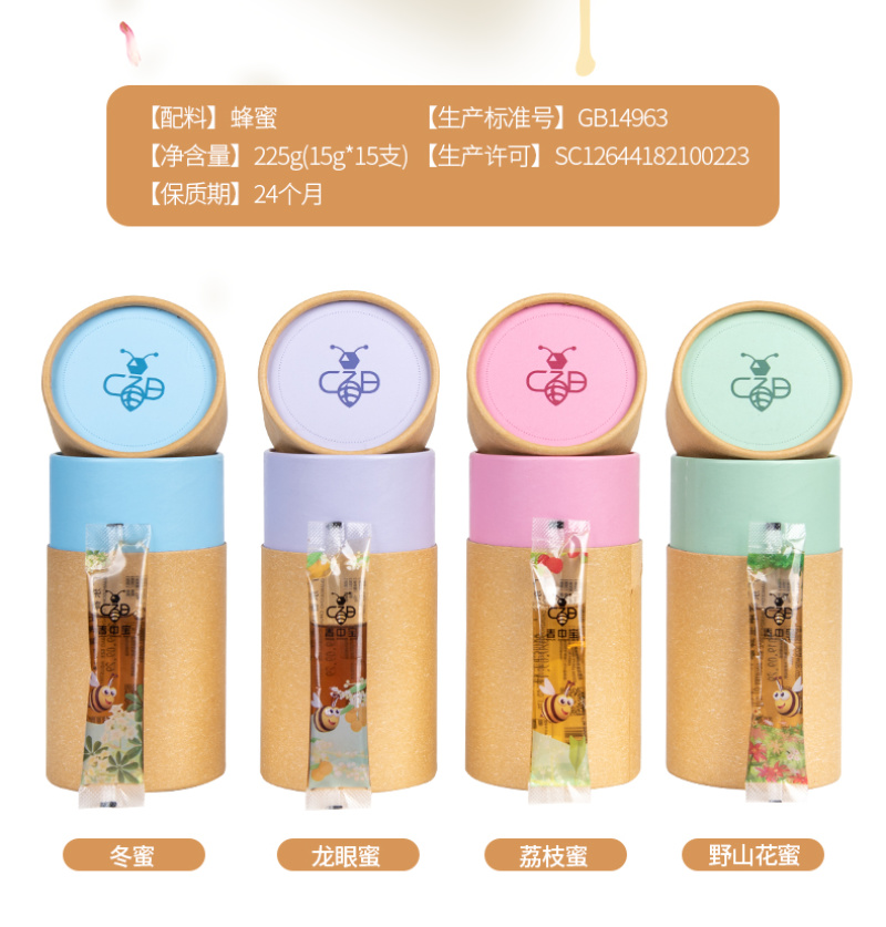 【佛冈扶贫产品】春中宝野山花蜜圆筒装15g*15条