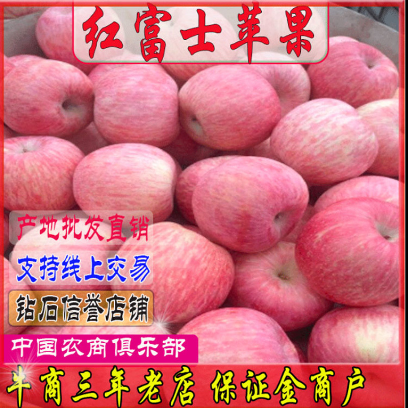 【荐】精品红富士苹果80起步冰糖心脆甜可口产地直发