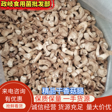 23年新货香菇脚大量现货供应量大从优