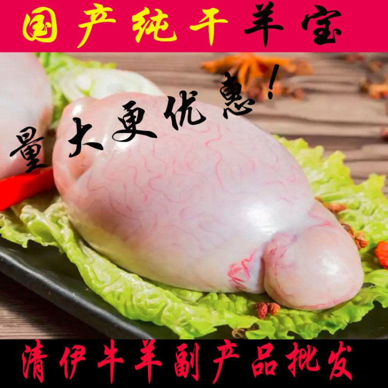 国产鲜冻纯干羊宝，羊外腰，羊蛋，30斤一件，各种型号都有