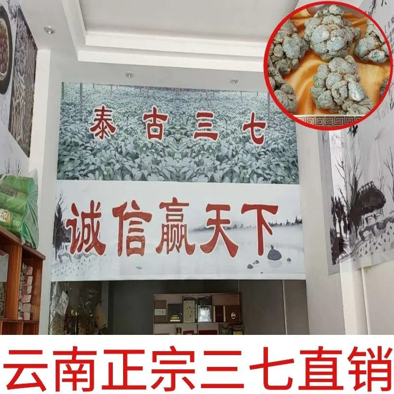 【精选推荐三七】（正宗）云南文山本地三七质量好量大从优