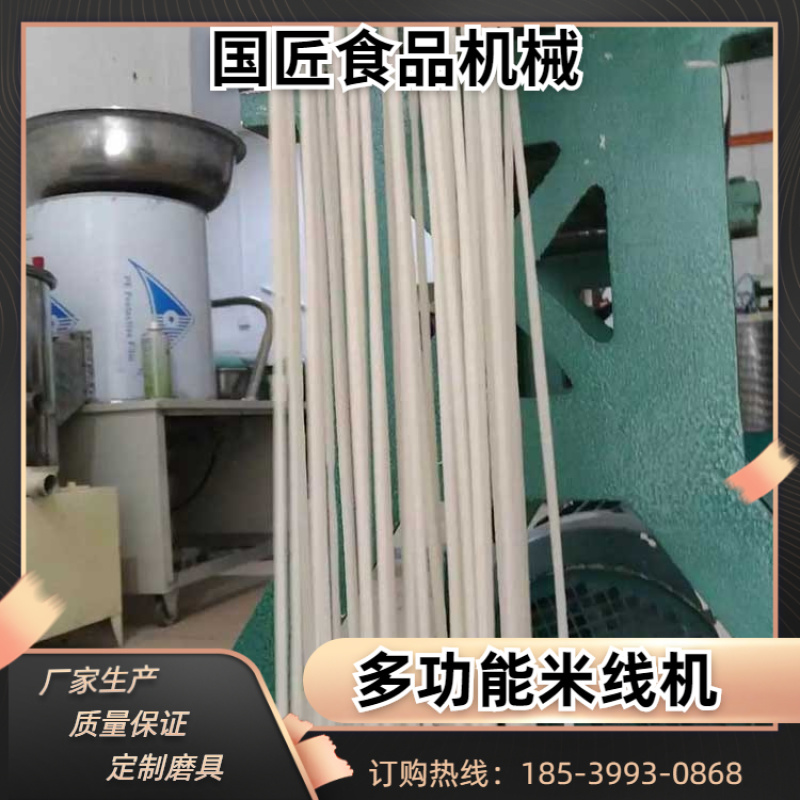 多功能桂林米粉机玉米年糕机商用全自动米线机