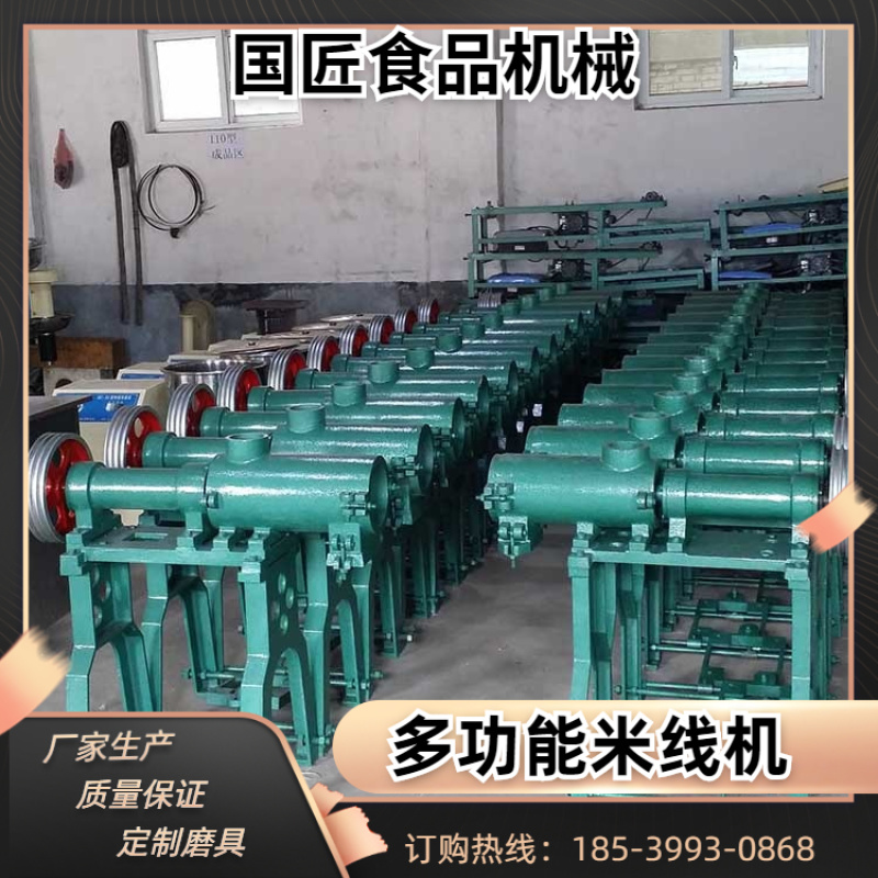 多功能桂林米粉机玉米年糕机商用全自动米线机