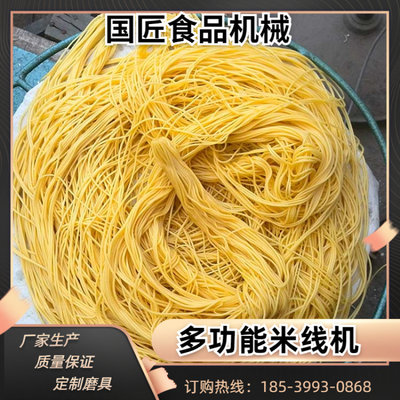 多功能桂林米粉机玉米年糕机商用全自动米线机