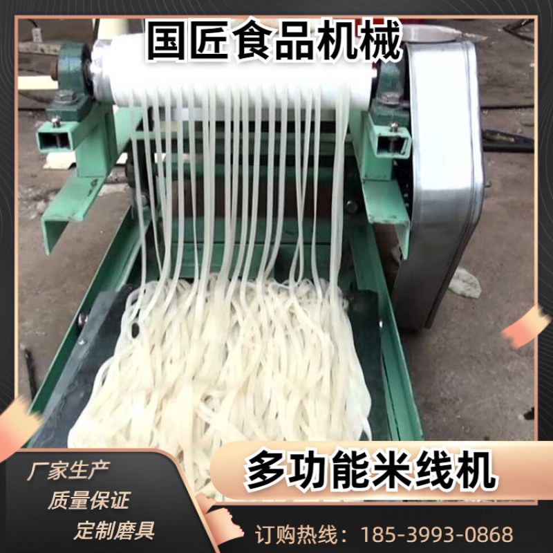 多功能桂林米粉机玉米年糕机商用全自动米线机