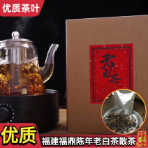 【福鼎白茶】福建福鼎老白茶散茶饼茶牡丹寿眉贡眉