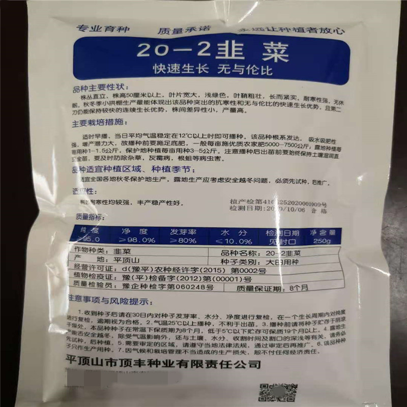 顶丰20-1韭菜种子夏秋季播种宽叶四季菜籽不休眠青菜种籽