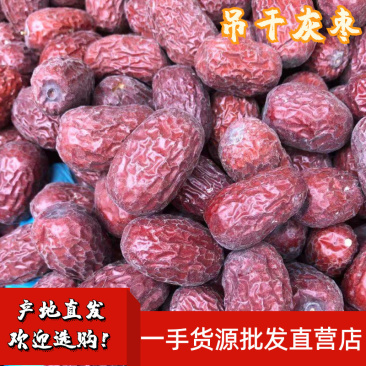 2024年新红枣吊干灰枣足干甜香产地一手货源批发直营店
