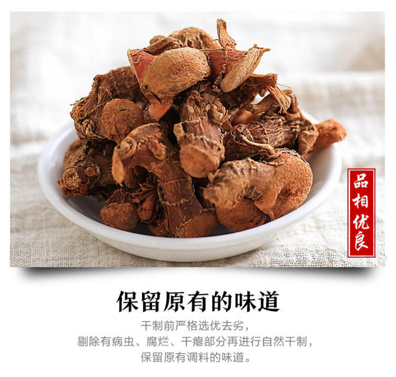 良姜高良姜片中药材无硫调味香料云南广西产地零售
