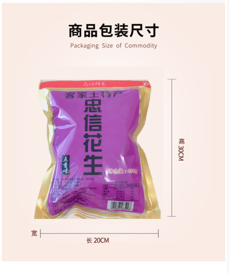 忠信五香花生400G/包