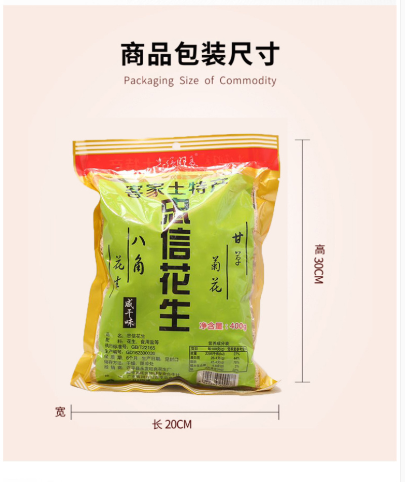 忠信咸干花生400G/包