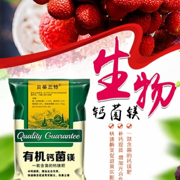 有机钙菌镁-高活性钙，镁，锌，硼铁，全硝态氮，有效活菌