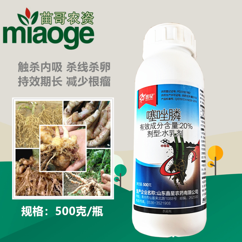 鑫星20%噻唑膦颗粒根结线虫专用大姜山药柑橘香蕉黄瓜番茄