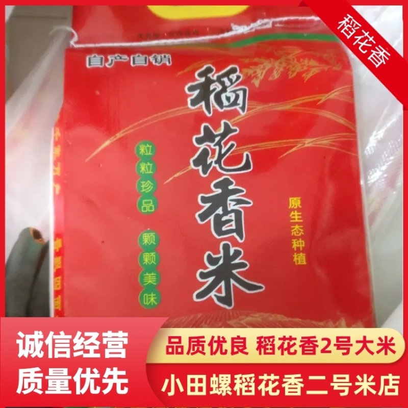 每年一季，新米上市.五常稻花香大米2号清香软糯自产自销，