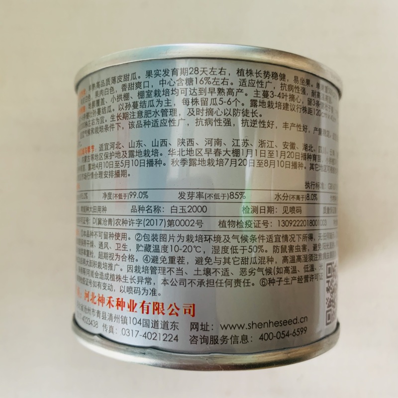 羊角蜜甜瓜种子产量高口感好商品性佳大田用种