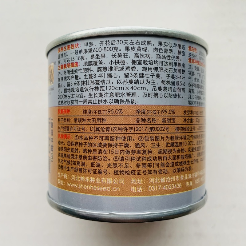 羊角蜜甜瓜种子产量高口感好商品性佳大田用种