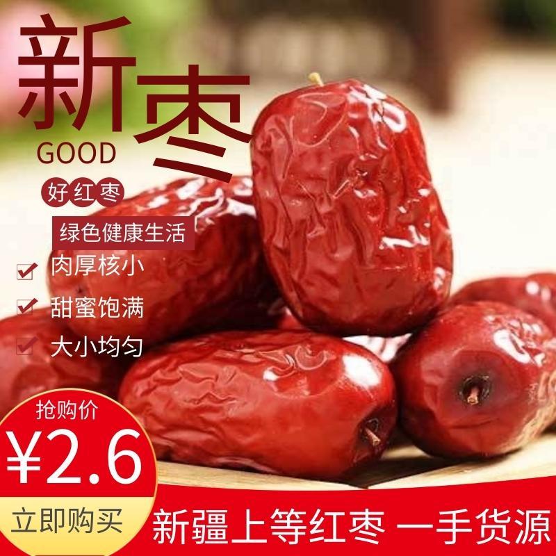 新疆大枣灰枣电商团购超市赶集摆摊干果店早市批发市场