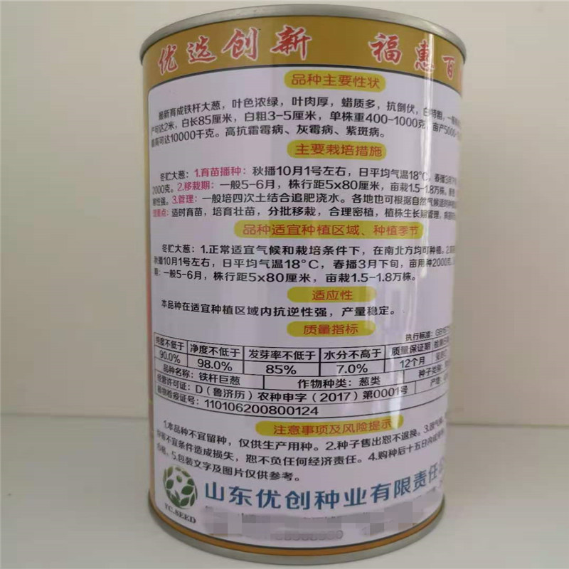 章丘大葱种子高产铁杆巨葱种子四季葱种甜特大抗倒伏葱籽