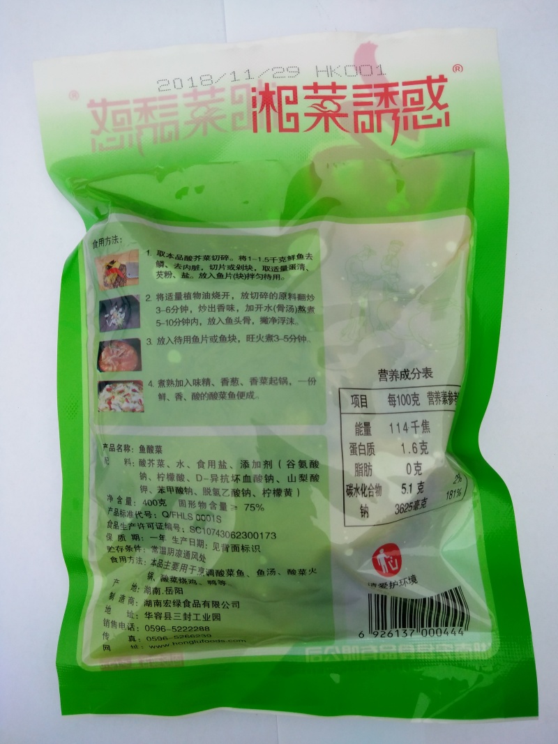 【爆款】宏绿湘菜诱惑鱼酸菜400克*20袋