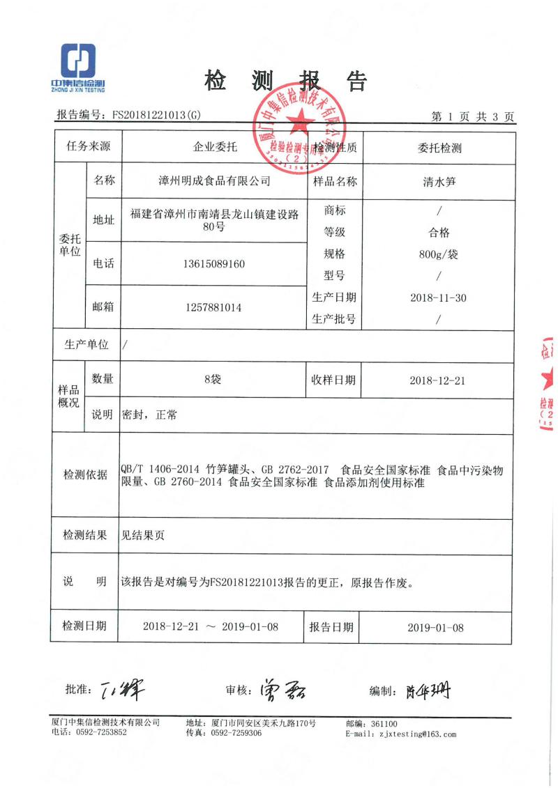 【优质食材】出口品质、供货稳定、按需定制清水笋丝800克