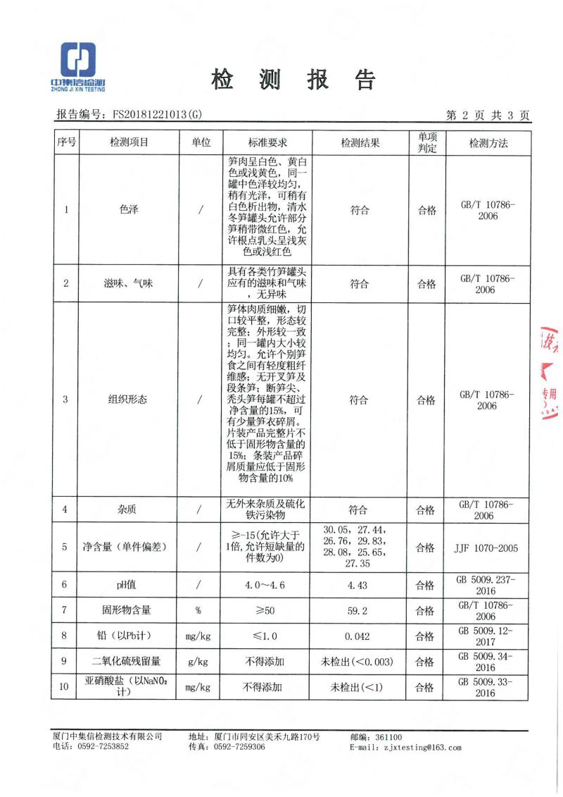 【优质食材】出口品质、供货稳定、按需定制清水笋丝800克