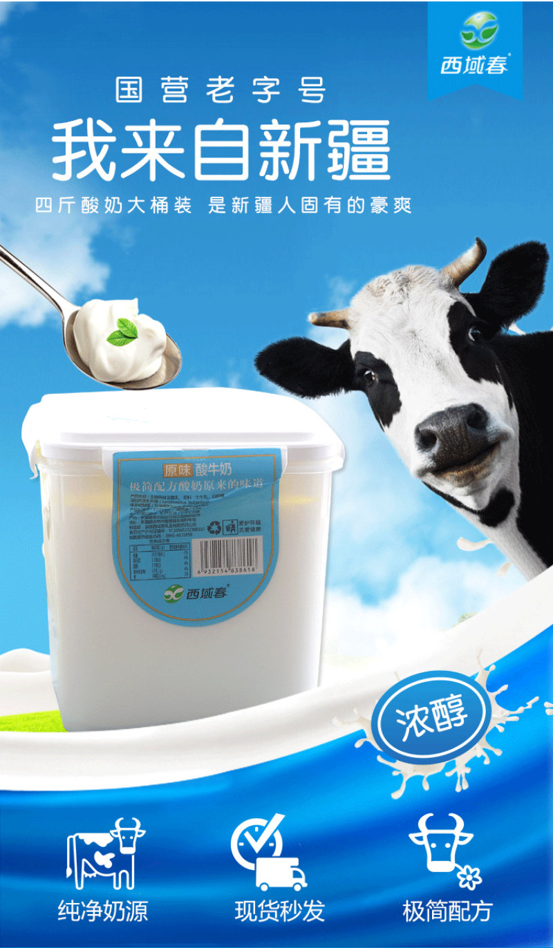 【双仓速发】新疆西域春酸奶老酸奶大桶装整箱2斤4斤水果捞