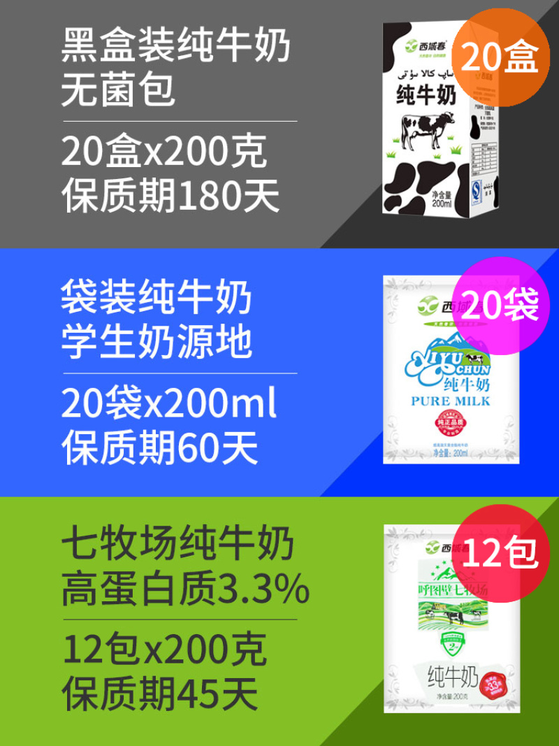 【现货速发】新疆西域春纯牛奶200克*20盒儿童早餐奶全
