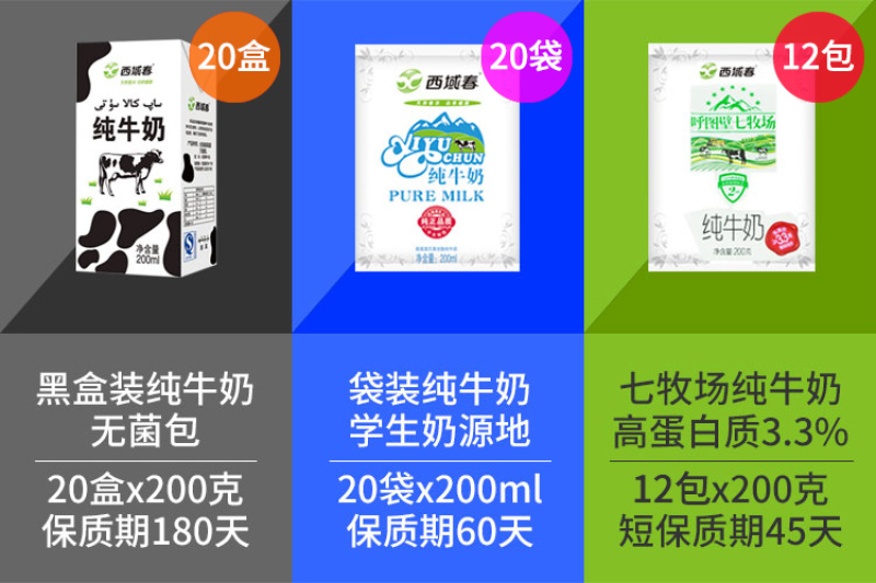 【现货速发】新疆西域春纯牛奶200克*20盒儿童早餐奶全