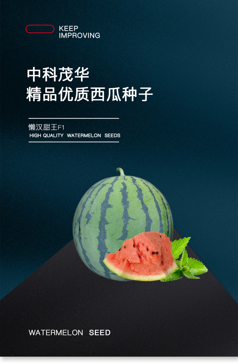 中科茂华懒汉甜王西瓜种子圆形甜红瓤薄皮