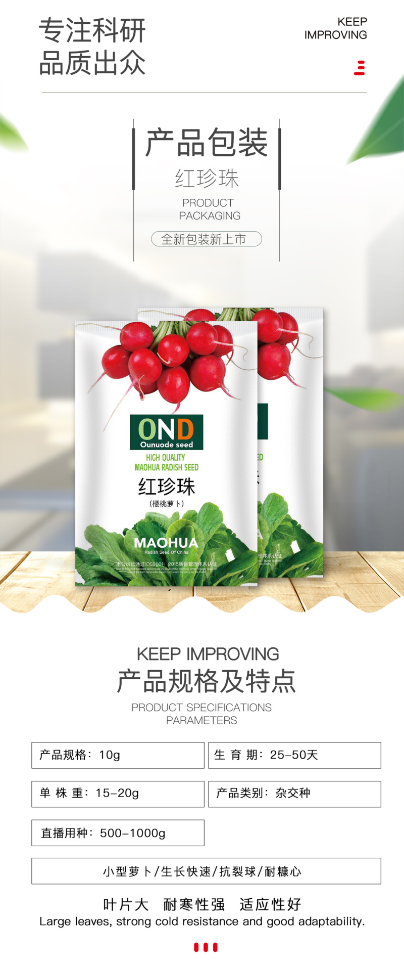 中科茂华蔬菜种子红珍珠樱桃萝卜种子甜脆爽口不康芯阳台盆