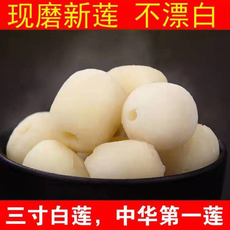 湖南特产湘潭莲子干货去芯白莲米500g无芯磨皮湘莲