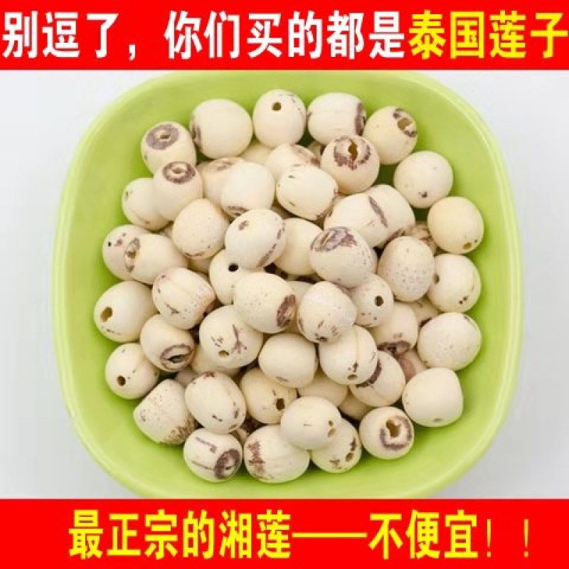 湖南特产湘潭莲子干货去芯白莲米500g无芯磨皮湘莲