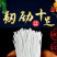 陕北榆林定边纯土豆粉条细粉无胶无价5斤包邮