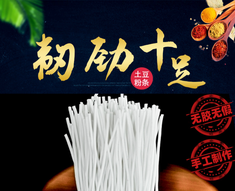 陕北榆林定边纯土豆粉条细粉无胶无价5斤包邮