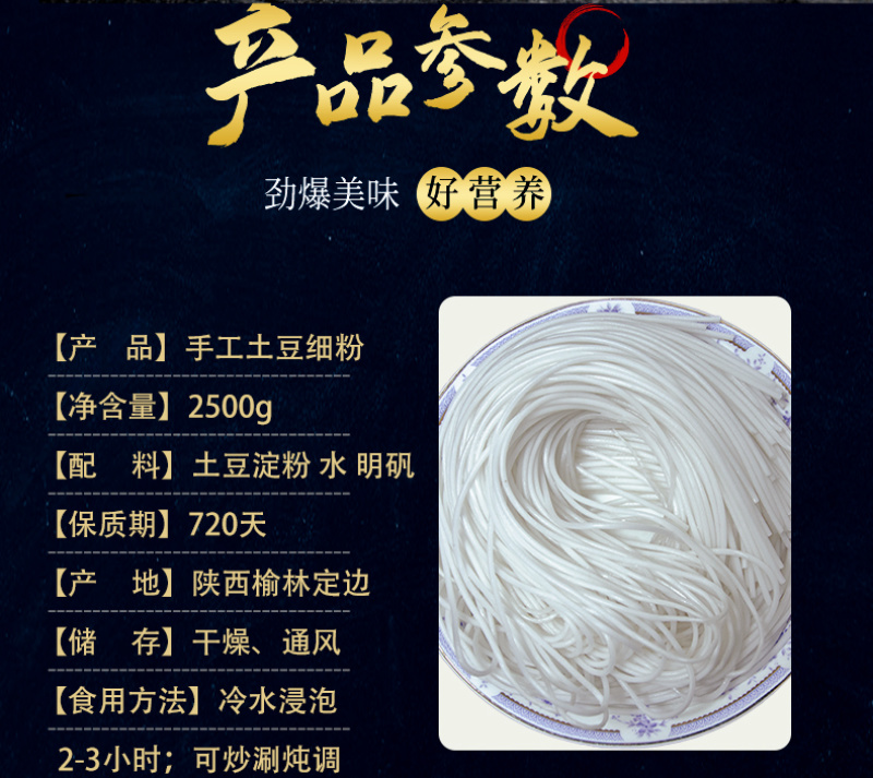 陕北榆林定边纯土豆粉条细粉无胶无价5斤包邮