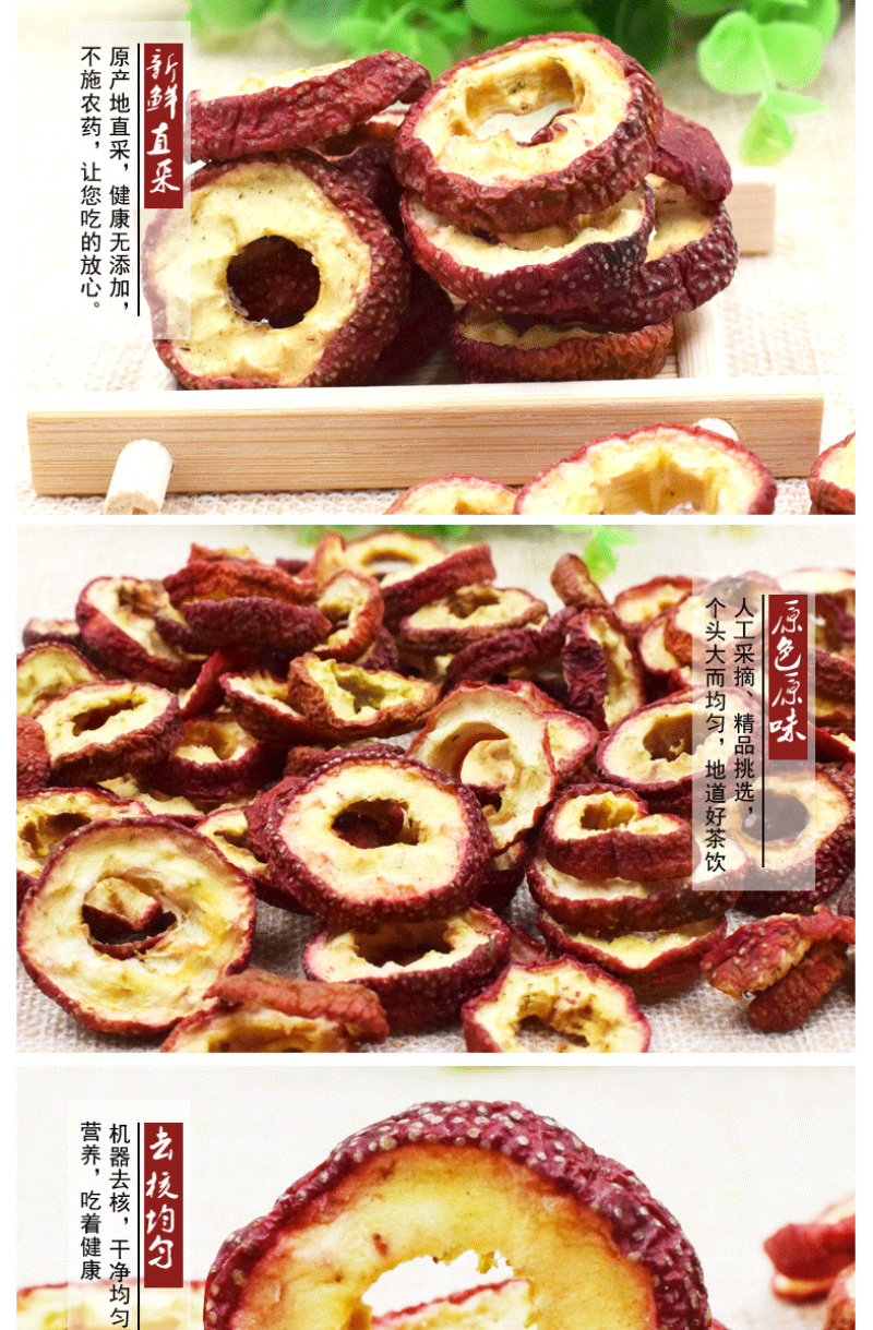 无核山楂干泡茶片干山楂片泡水中心圈无籽去核新鲜